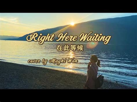 在此等候|奥斯卡金曲原版《Rightherewaiting》高清中英字幕